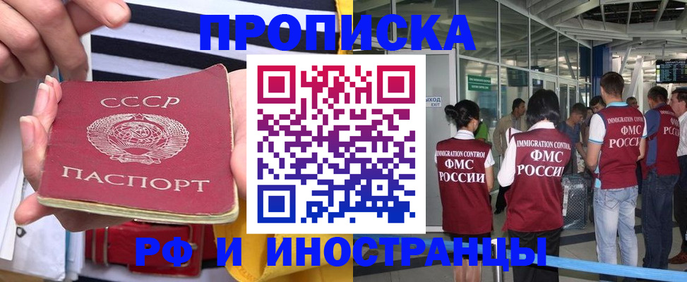 прописка 2025 в Яранске