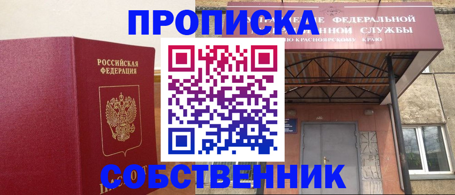 прописка в квартире в Яранске