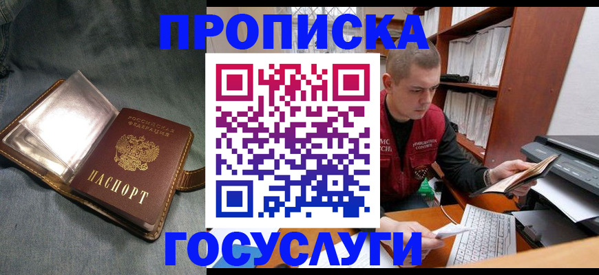 прописка регистрация в Яранске