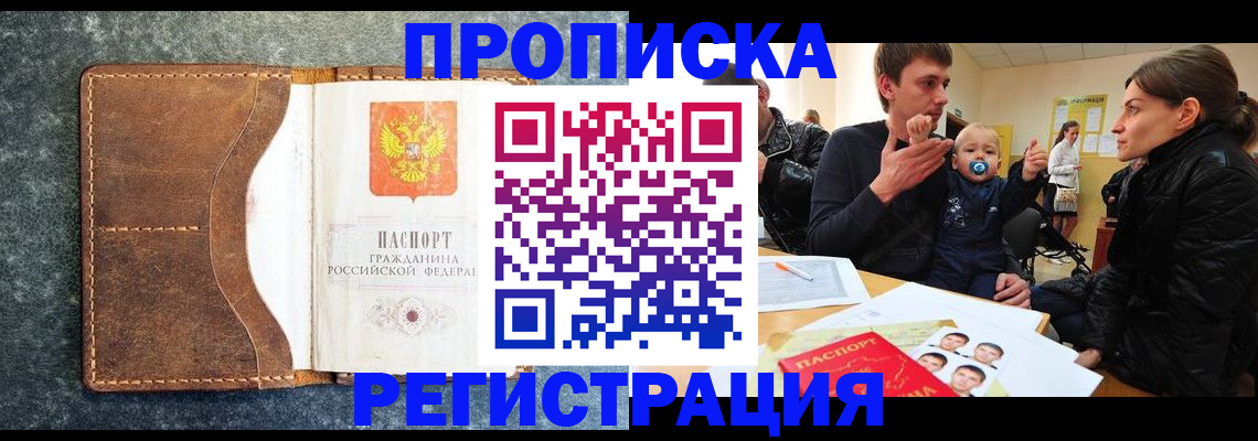 временная регистрация недорого в Яранске